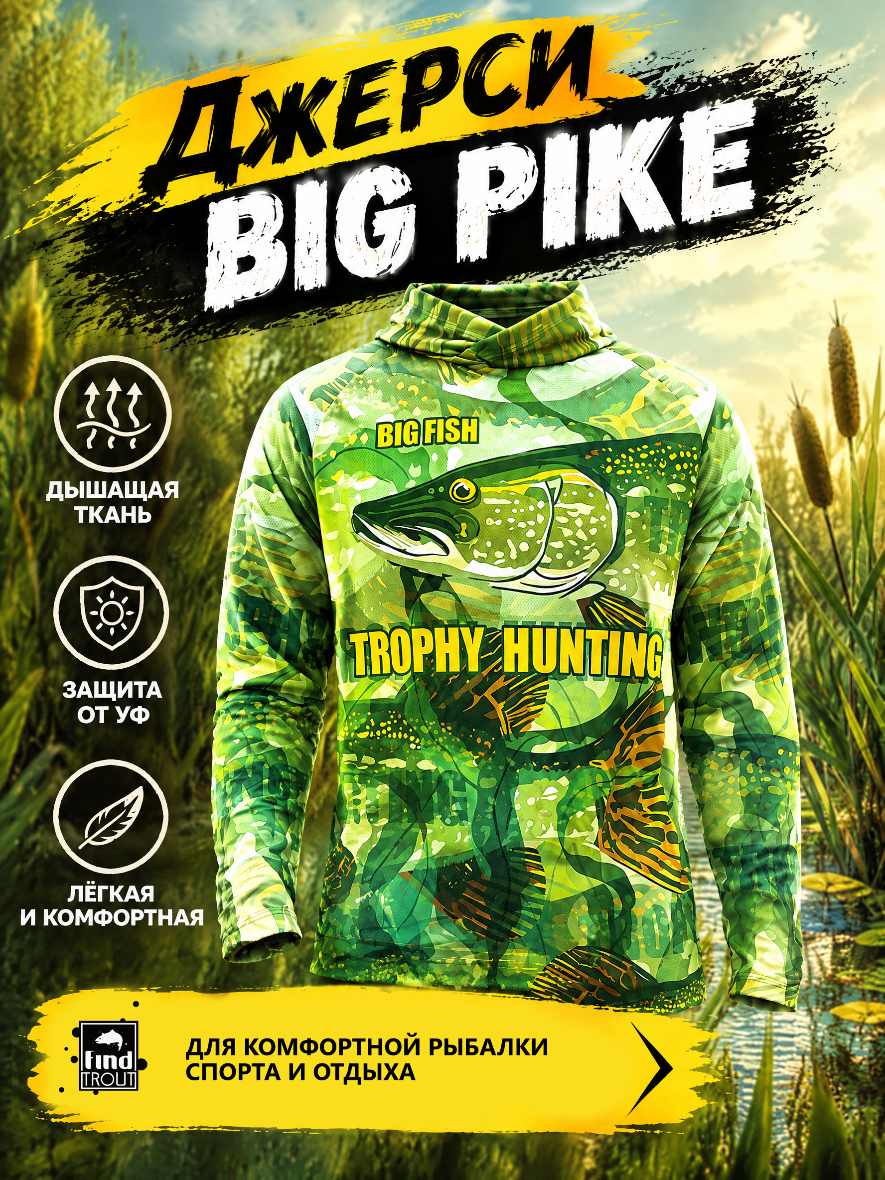 картинка Джерси Big Pike от магазина findtrout.ru