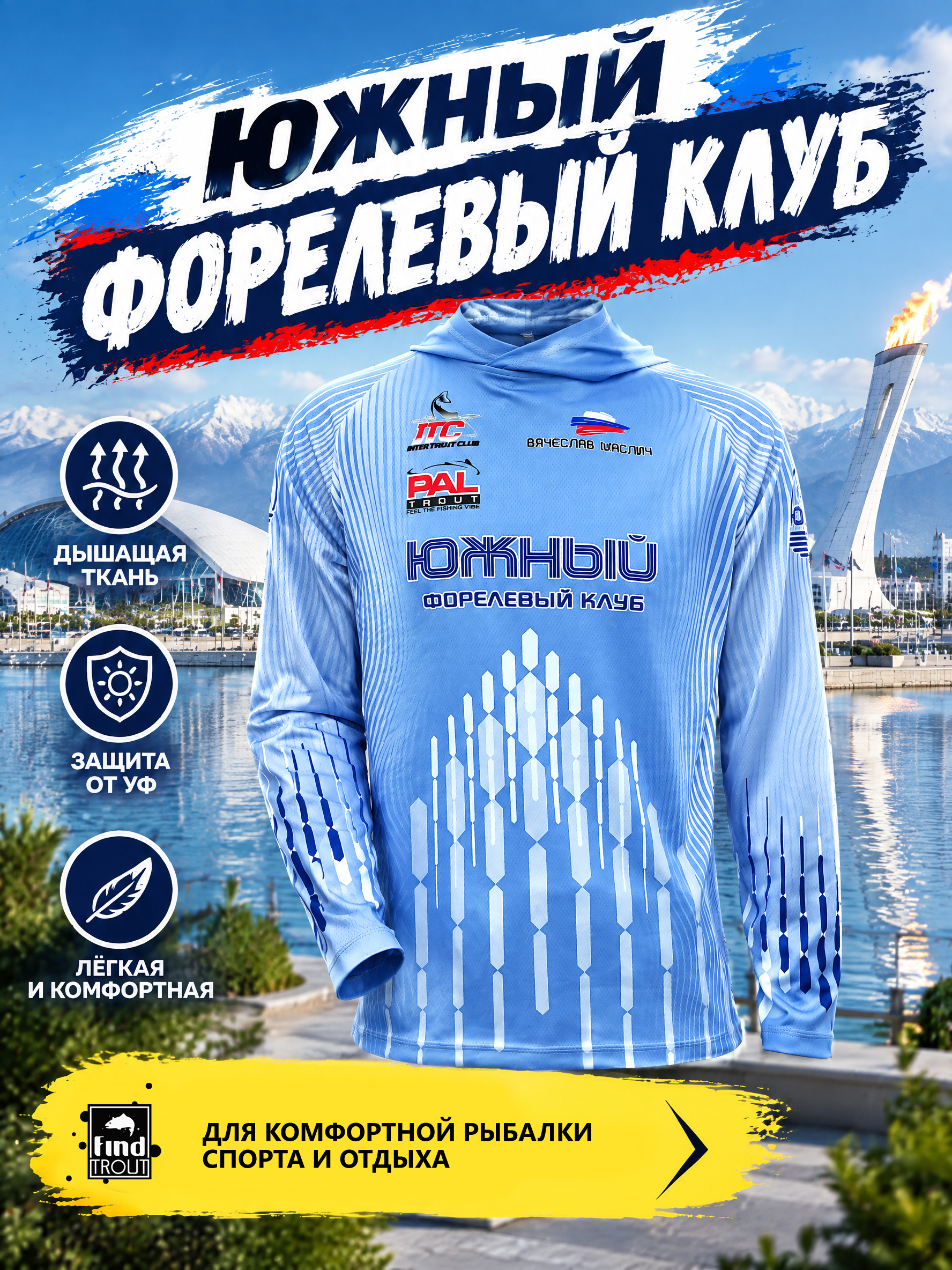 картинка Джерси Южный Форелевый Клуб(ЮФК) от магазина findtrout.ru