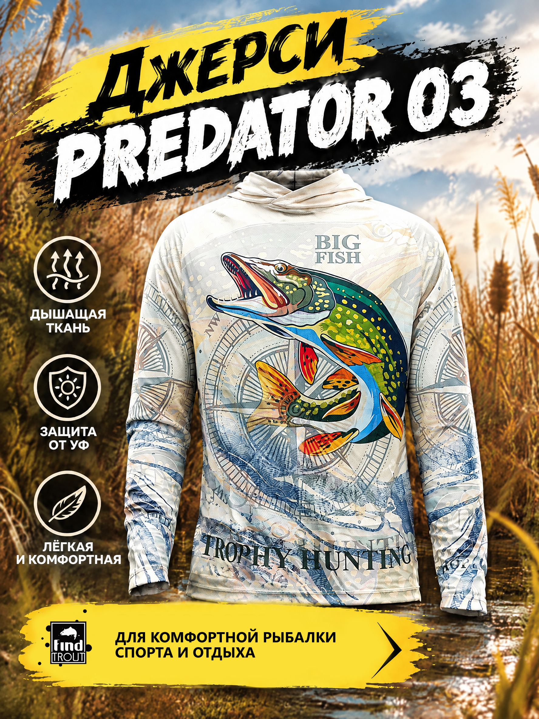 картинка Джерси Predator 03 от магазина findtrout.ru