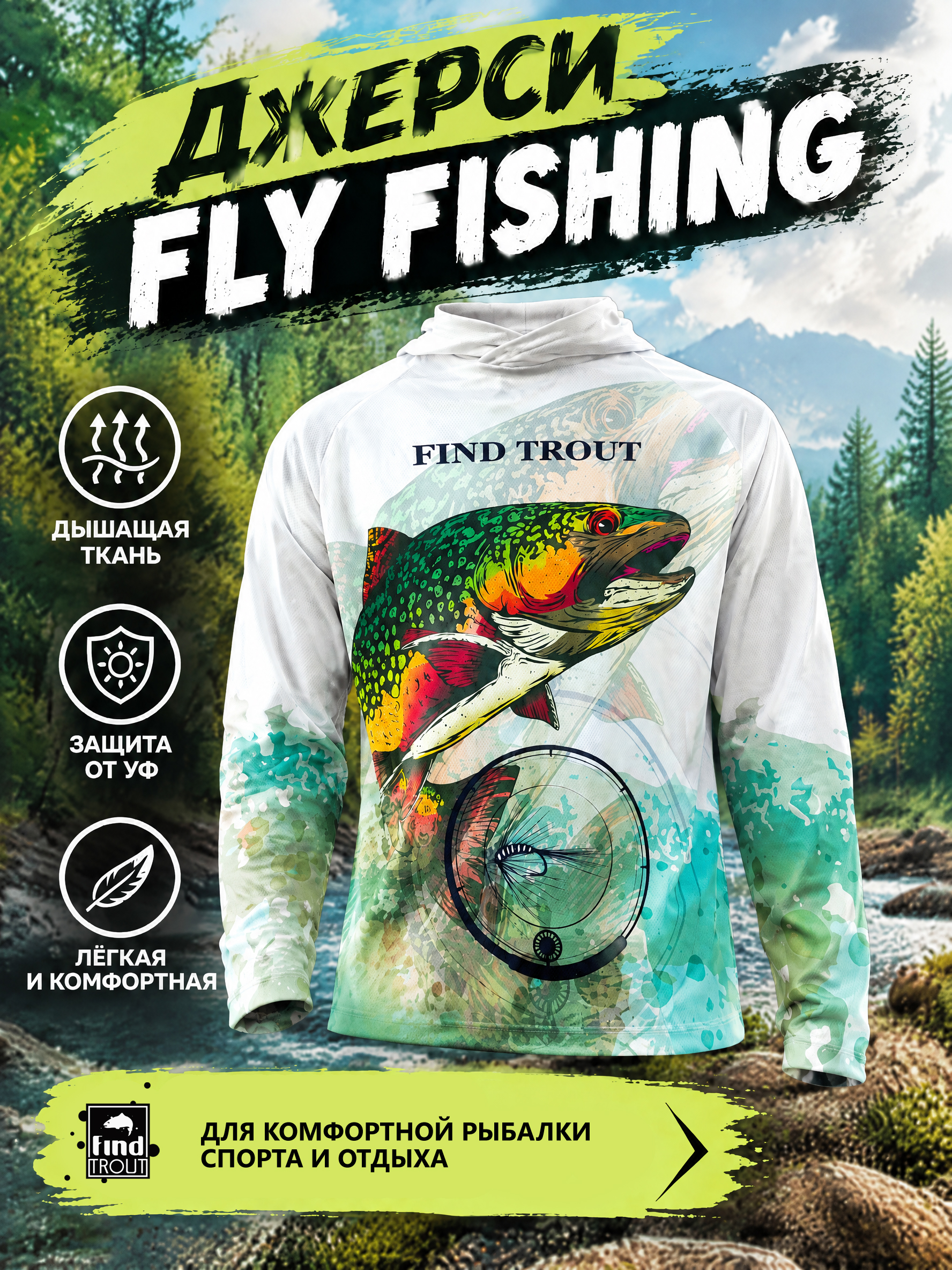 картинка Джерси Fly Fishing от магазина findtrout.ru