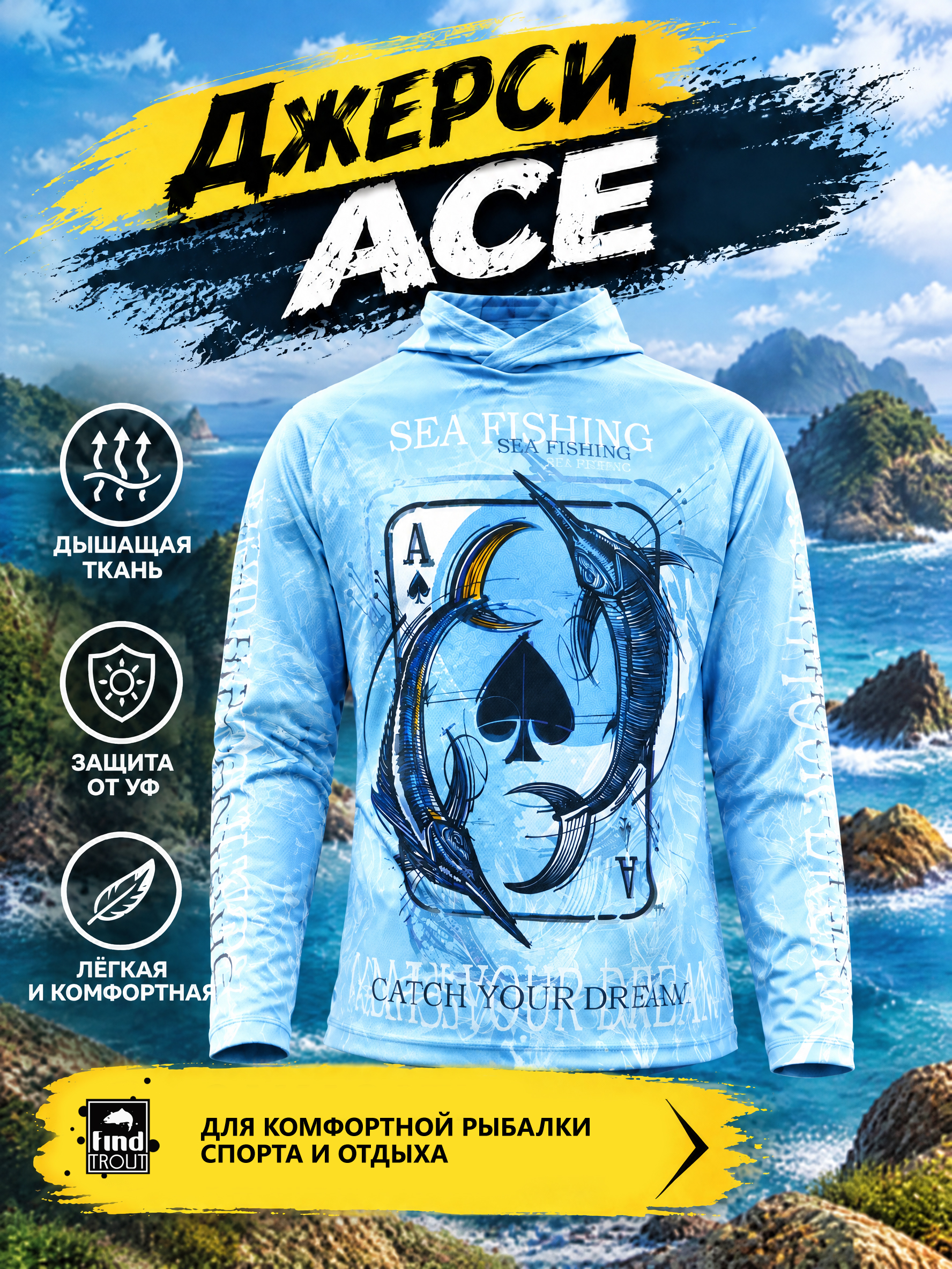 картинка Джерси Ace от магазина findtrout.ru