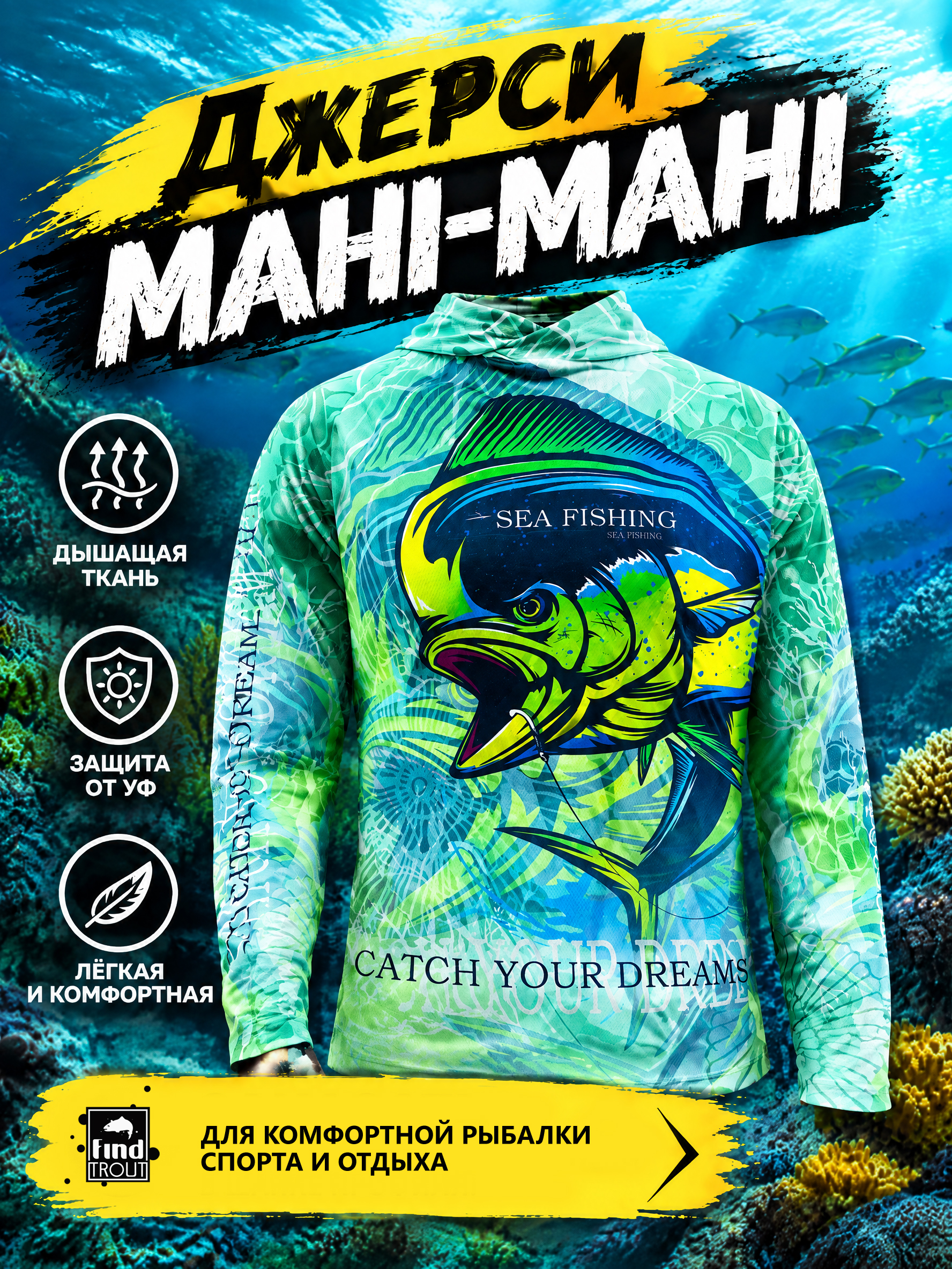 картинка Джерси Mahi-Mahi от магазина findtrout.ru