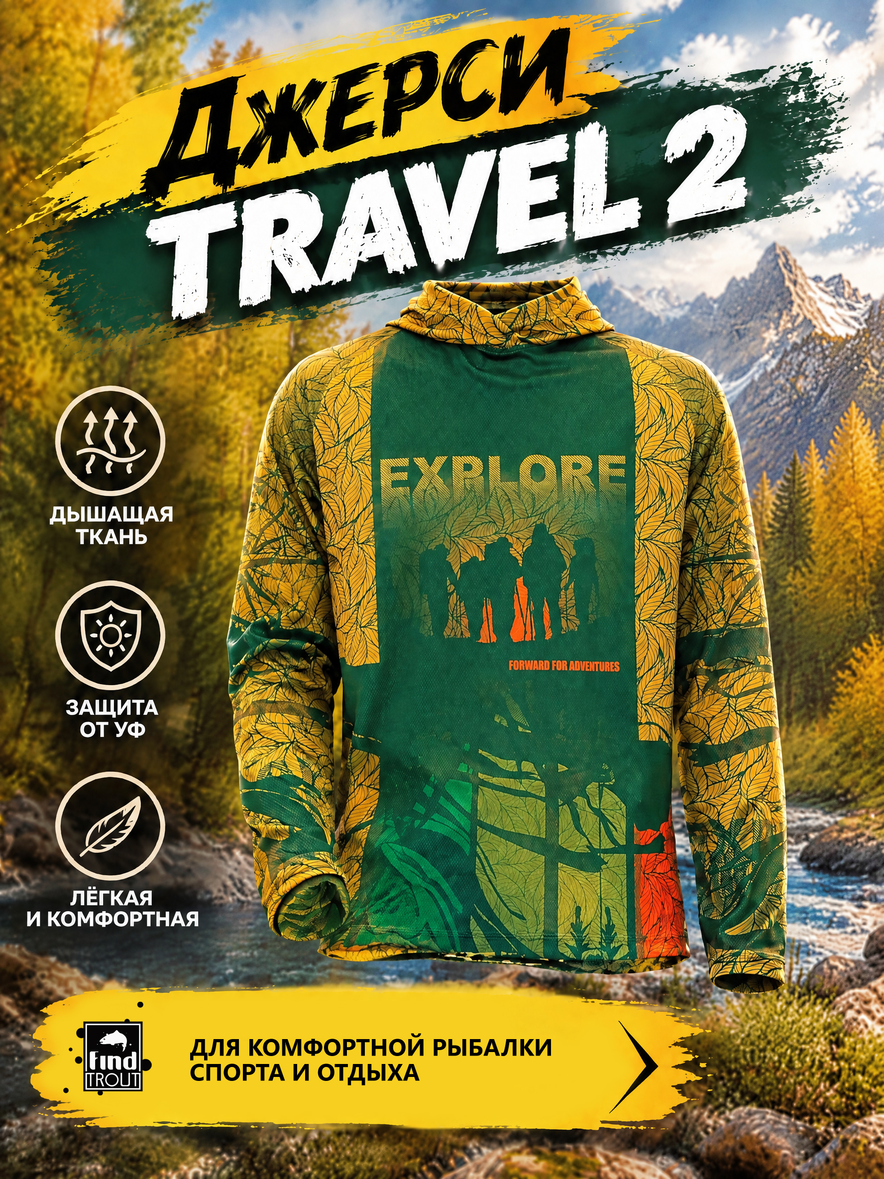 картинка Джерси Travel 2 от магазина findtrout.ru