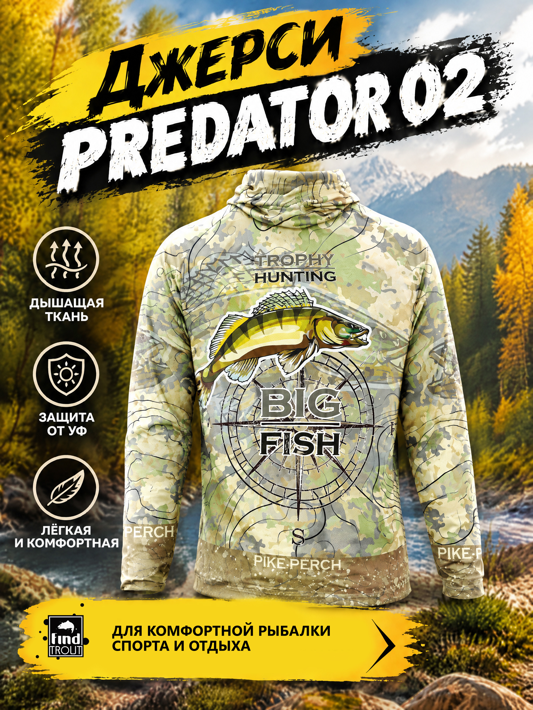 картинка Джерси Predator 02 от магазина findtrout.ru