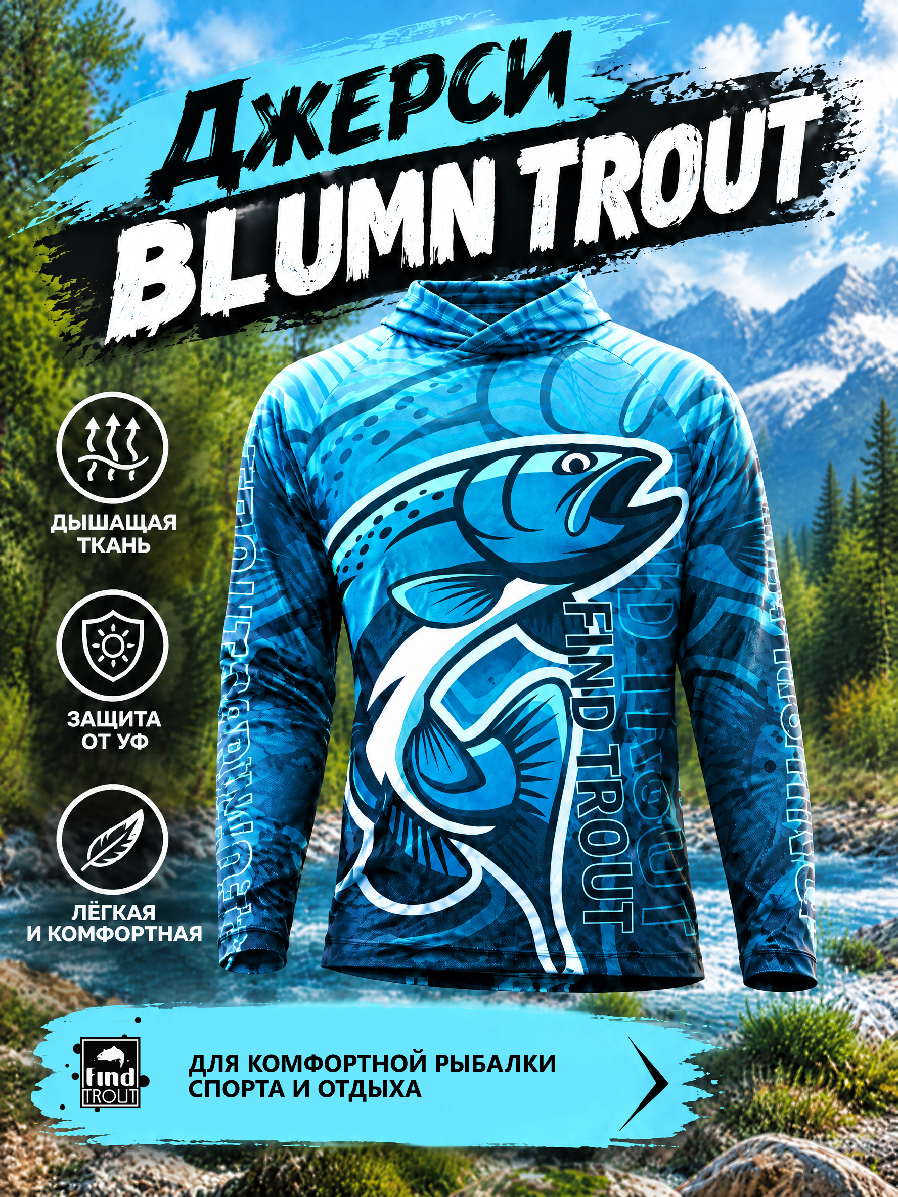 картинка Джерси Blue Trout от магазина findtrout.ru