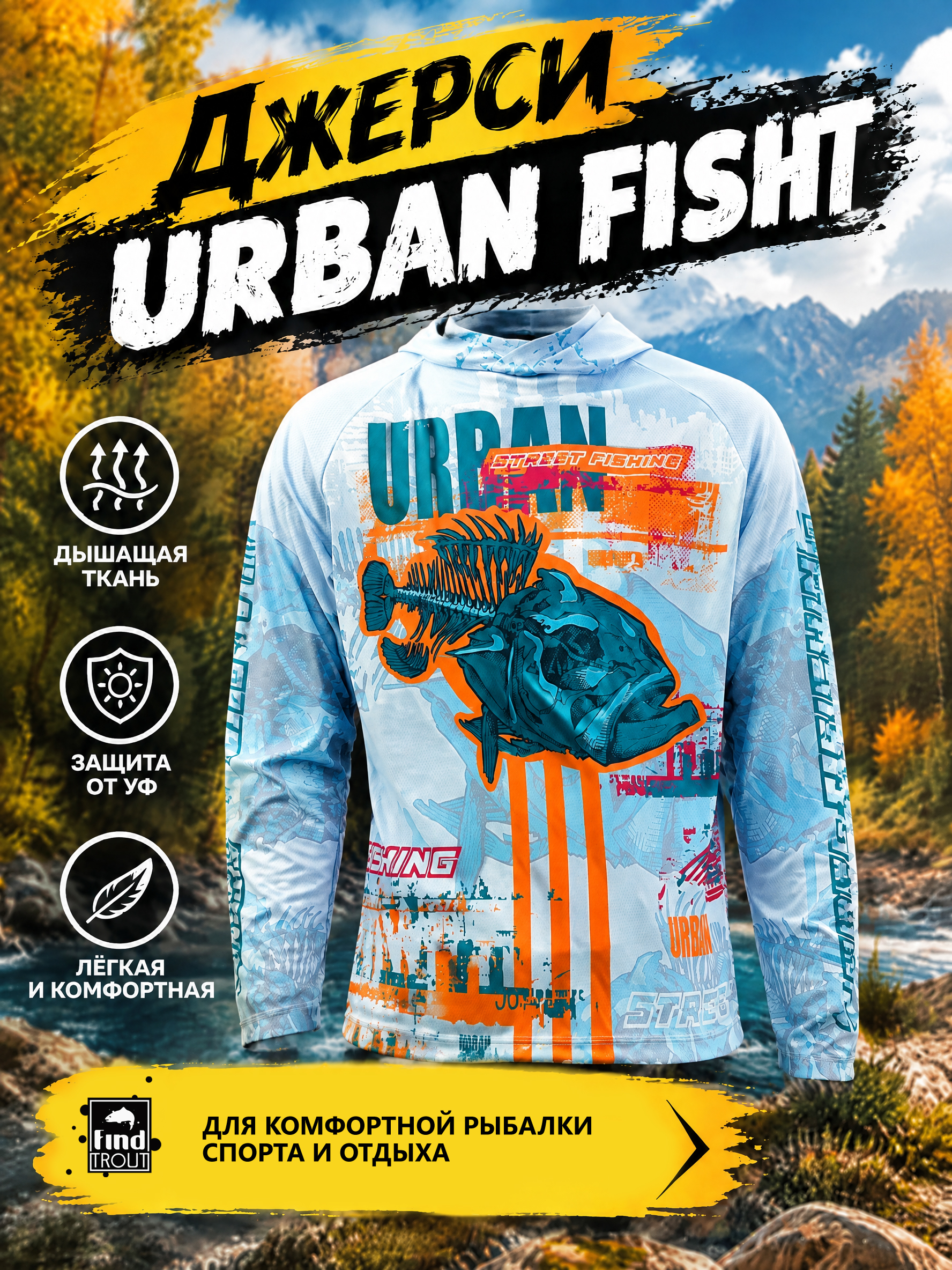 картинка Джерси Urban Fish от магазина findtrout.ru