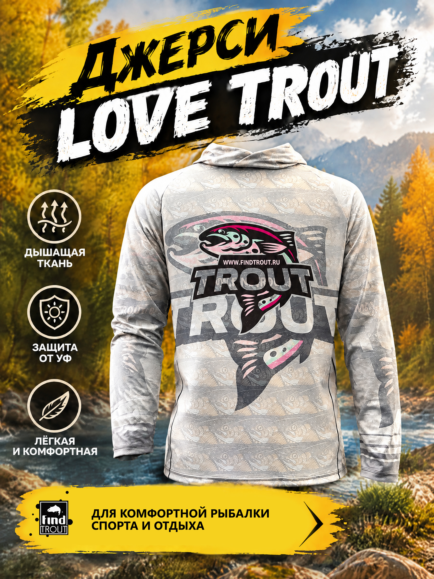 картинка Джерси Love Trout от магазина findtrout.ru
