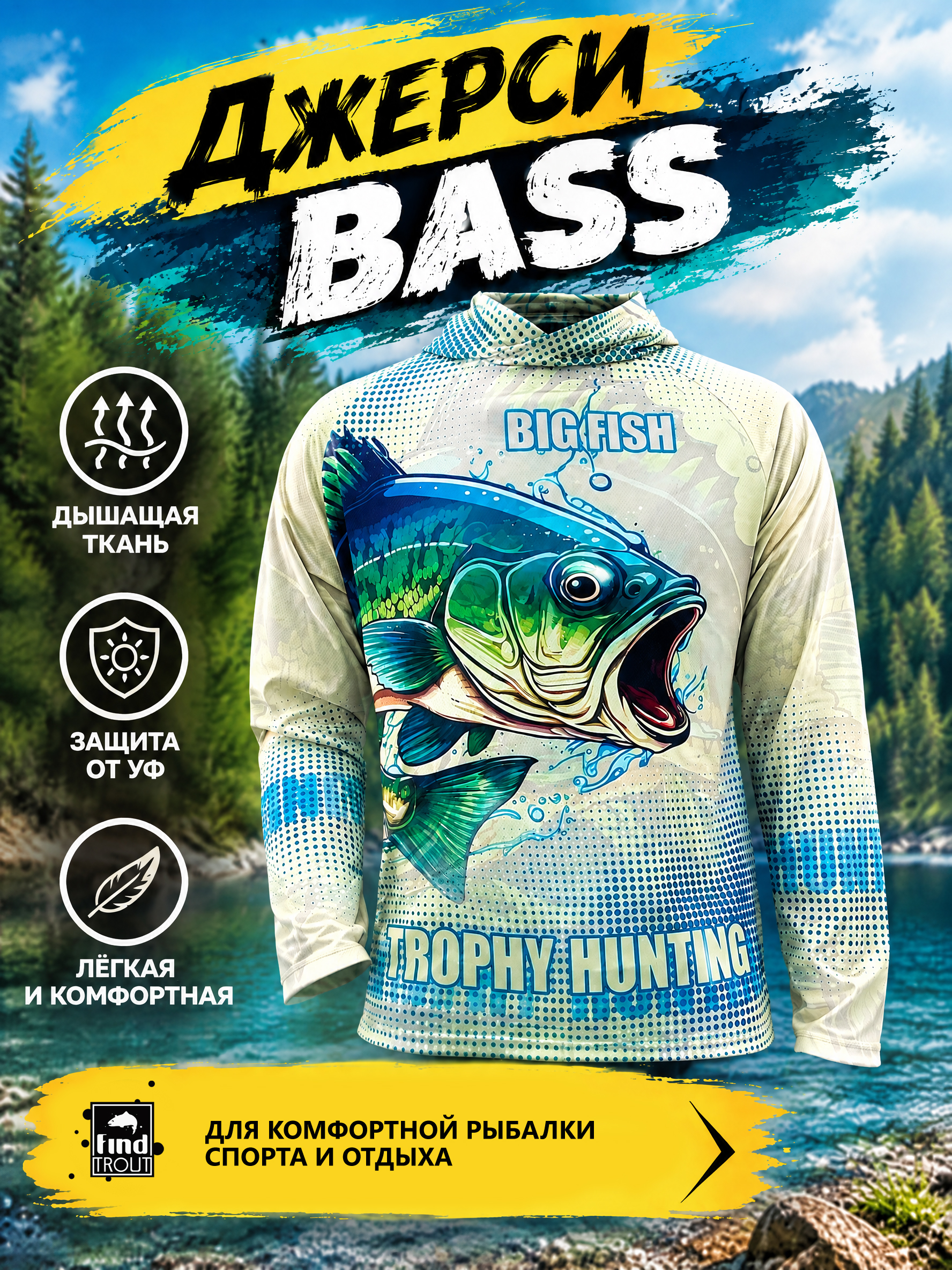 картинка Джерси BASS от магазина findtrout.ru