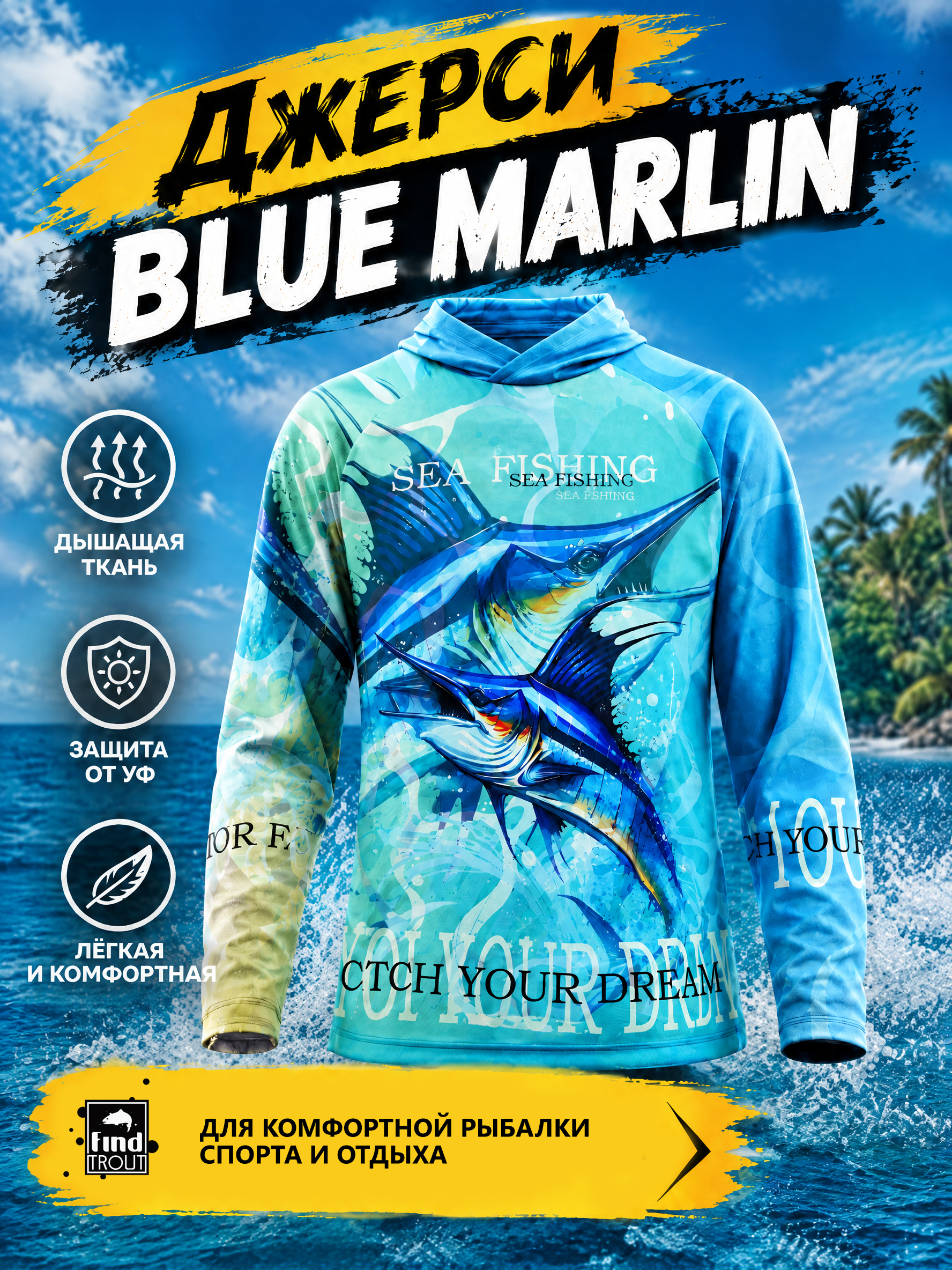 картинка Джерси Blue Marlin от магазина findtrout.ru