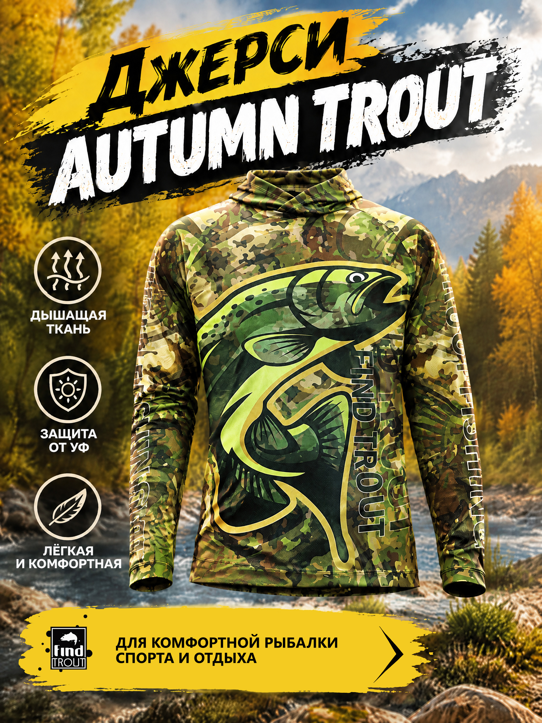 картинка Джерси Trout Camouflage от магазина findtrout.ru